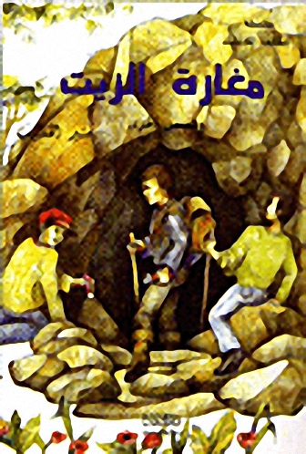 مغارة الزيت