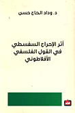اغتيال الملك فيصل والخلافة السعودية