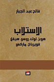 اختلال العالم