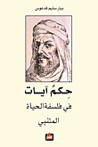 العهر الإعلامي