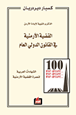 العرب: جدلية الحداثة... الدولة والمجتمع