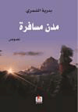 البيوميكانيك في الرياضة