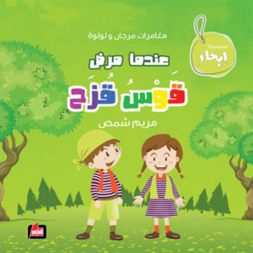 إني أشم رائحة مريم