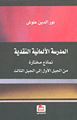 معالم على الطريق ؛ أبحاث ونصوص