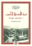 مقعد على ضفاف السين ؛ أربعة قرون من تاريخ فرنسا