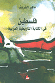 نقد الفكر اليومي