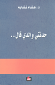 رجل في خفتين من نار