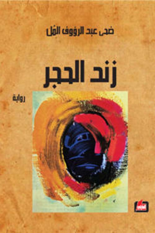 صخرة طانيوس