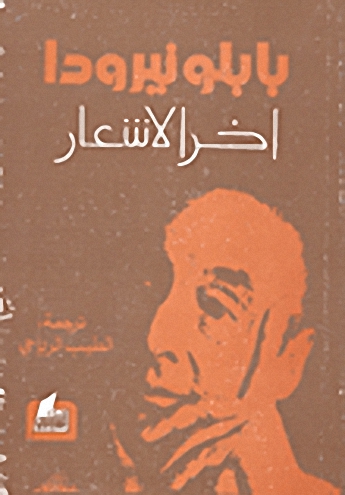 آخر الاشعار