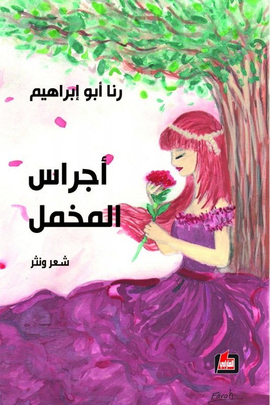 أجراس المخمل