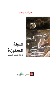 الدولة المستوردة : غربنة النصاب السياسي