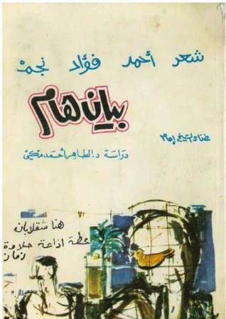 بيان هام : شعر