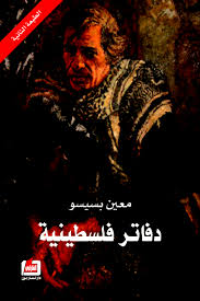 دفاتر فلسطينية