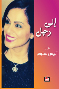 إلى رجل
