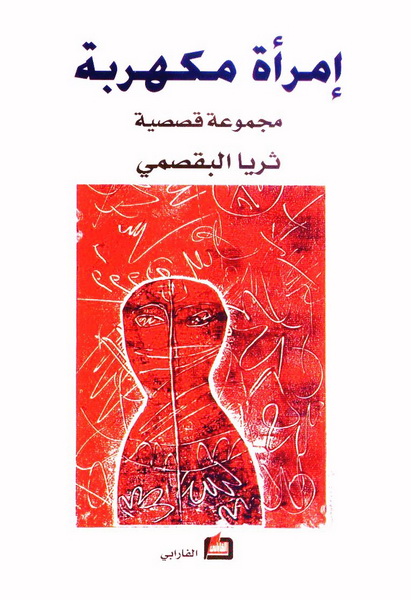 إمرأة مكهربة