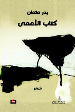 كتاب الأعمى