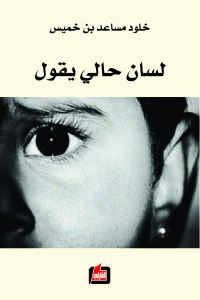 لسان حالي يقول