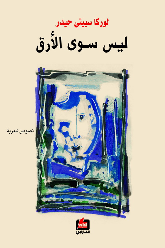 ليس سوى الأرق
