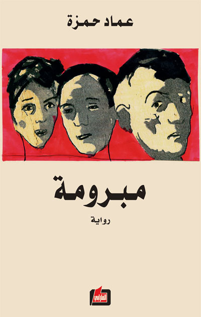 مبرومة : راية