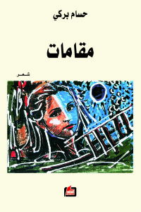 مقامات