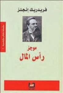 موجز رأس المال
