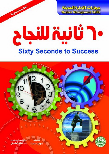 60 ثانية للنجاح