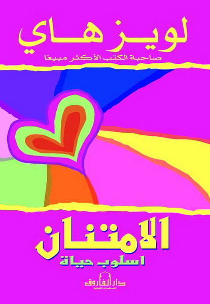 الامتنان : أسلوب حياة