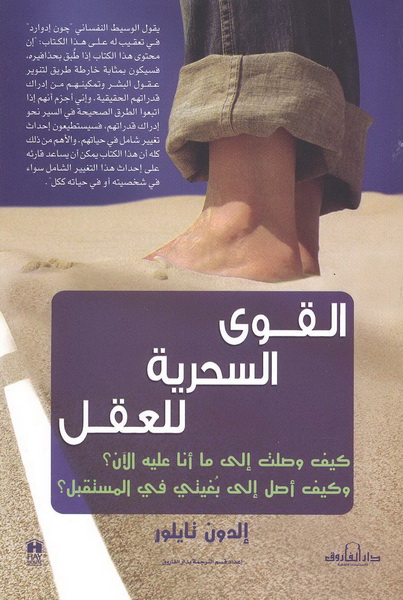 القوى السحرية للعقل