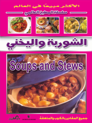 الشوربة واليخني