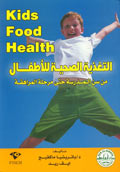 التغذية الصحية للأطفال : من سن المدرسة حتى مرحلة المراهقة