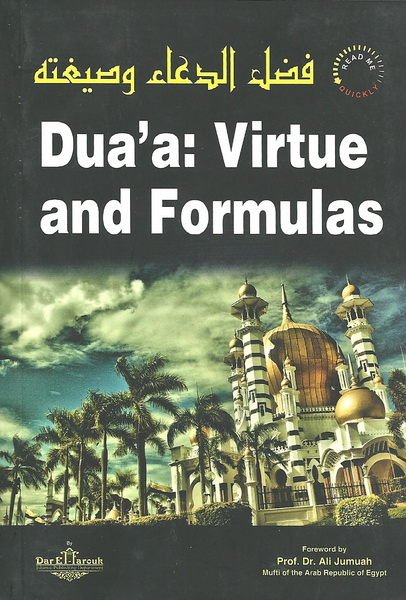 فضل الدعاء وصيغته = Dua’a: Virtue and Formulas
