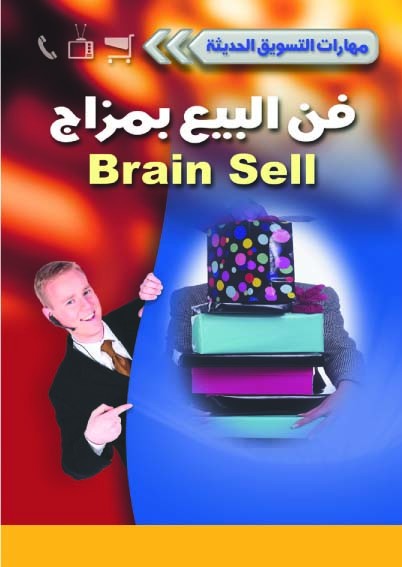 فن البيع بمزاج