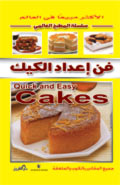 فن إعداد الكيك