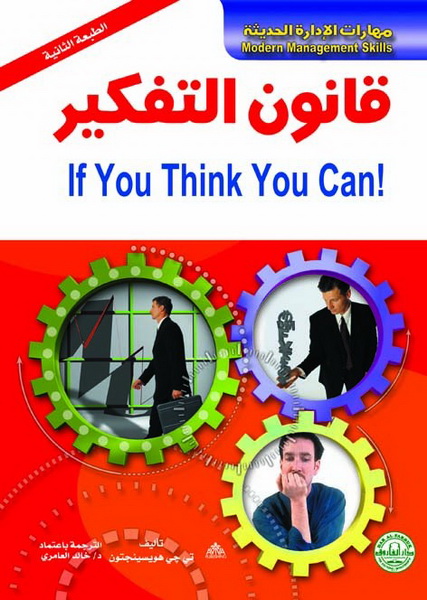 قانون التفكير