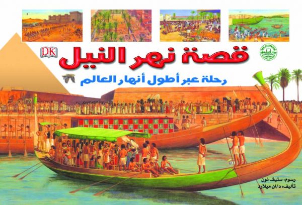 قصة نهر النيل : رحلة عبر أطول أنهار العالم