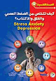 مختصر الفتاوي المصرية لابن تيمية