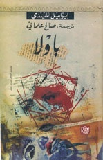 باولا