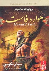 سبارتكوس