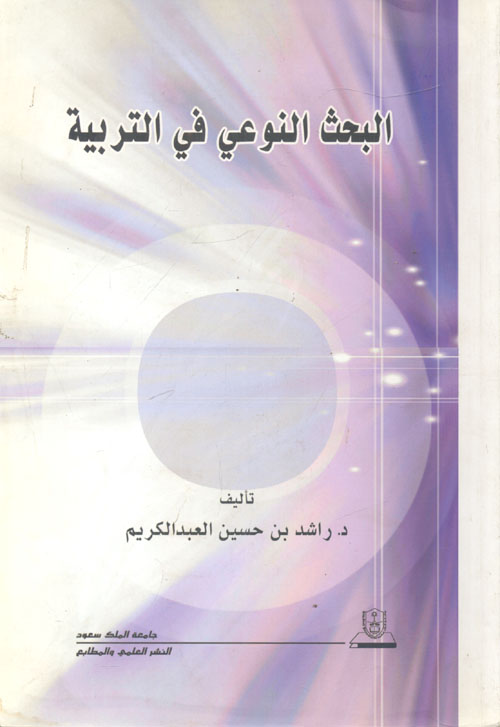 نحو فقه جديد