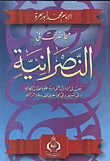 القواعد المؤسسة للسعادة والنجاح ؛ كن سيد قرارك