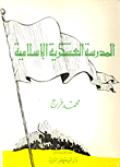 فصل المقال