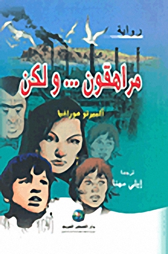 مراهقون.. ولكن