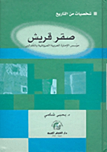 صقر قريش : مؤسس للإمارة العربية المروانية بالأندلس