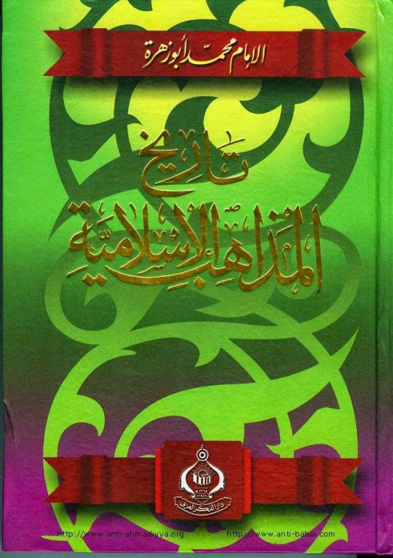 تاريخ المذاهب الإسلامية