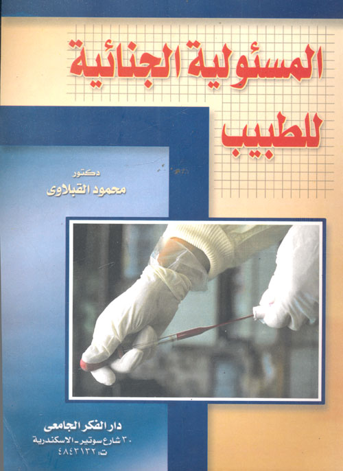 الضمان في الفقه الإسلامي