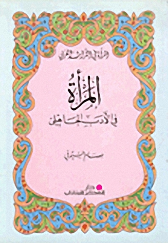 المرأة في الأدب الجاهلي