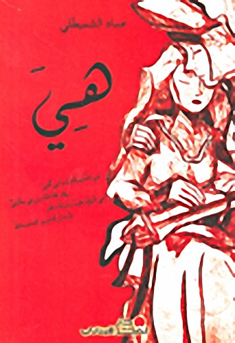هي
