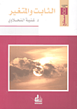 أضطراب طيف التوحد - الأسس والخصائص والأستراتيجيات الفاعلة