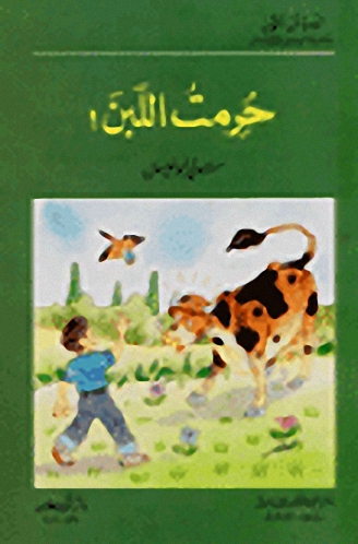 أحب أن أكون - المجموعة الأولى (أعرف الحقيقة ‏-‏ أعرف واجباتي ‏-‏ أنا لا أسخر من أحد...)