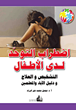العلمانية تحت المجهر